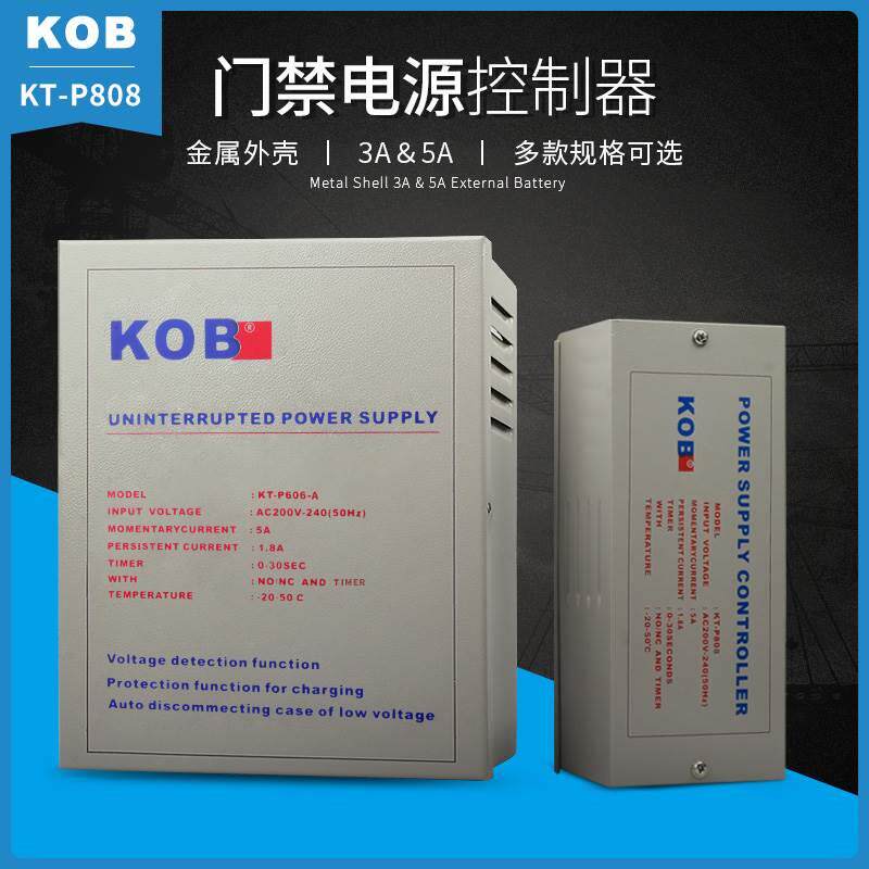 .KOB门禁专用电源12V5A电源控制器12V3A变压器门禁电源箱7AH蓄电