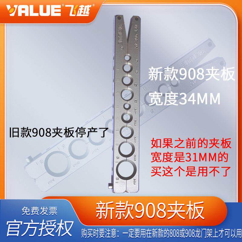 包邮飞越VFT-908扩口器铜管扩管器扩口条可以扩9mm孔2侧带孔新款