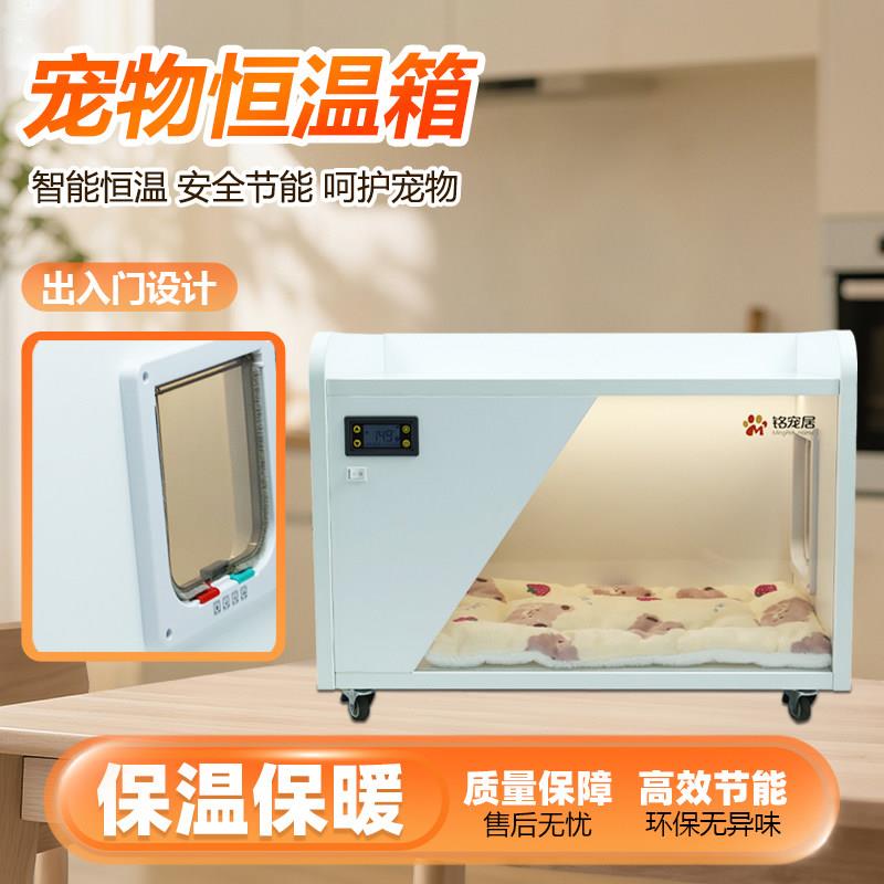 宠物智能恒温箱保温屋猫狗幼崽保育箱猫柜狗屋猫窝5001
