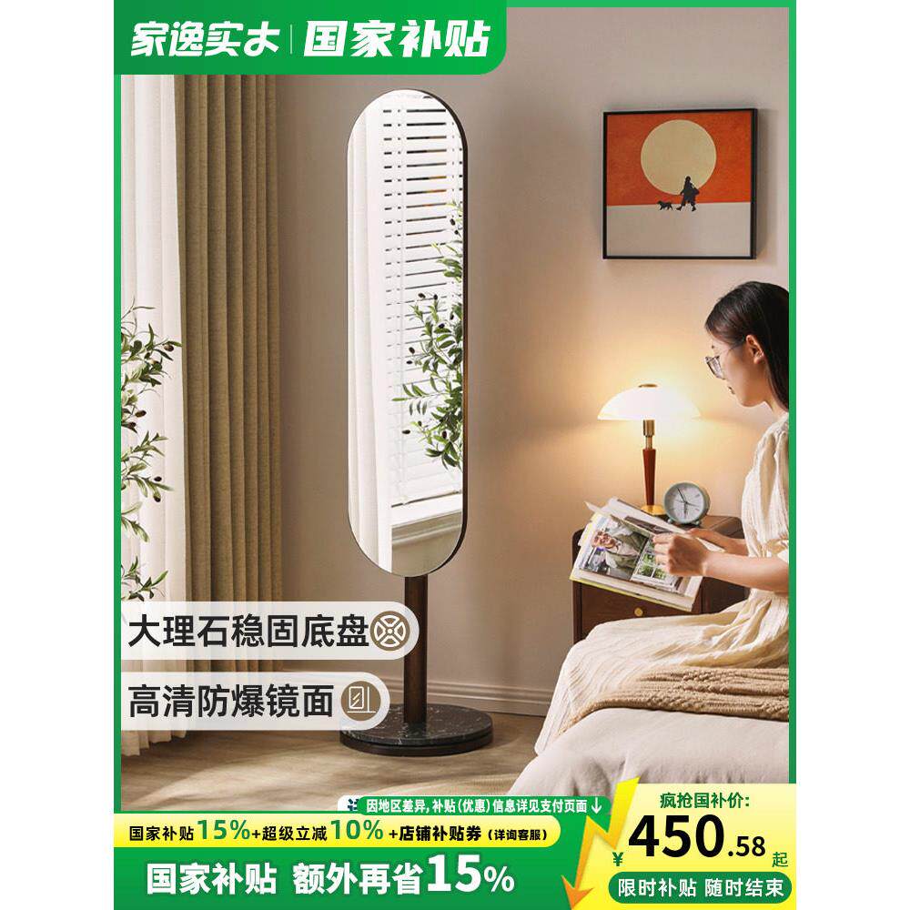 家逸ins穿衣镜落地镜全身镜家用可旋转试衣镜实木卧室化妆镜子