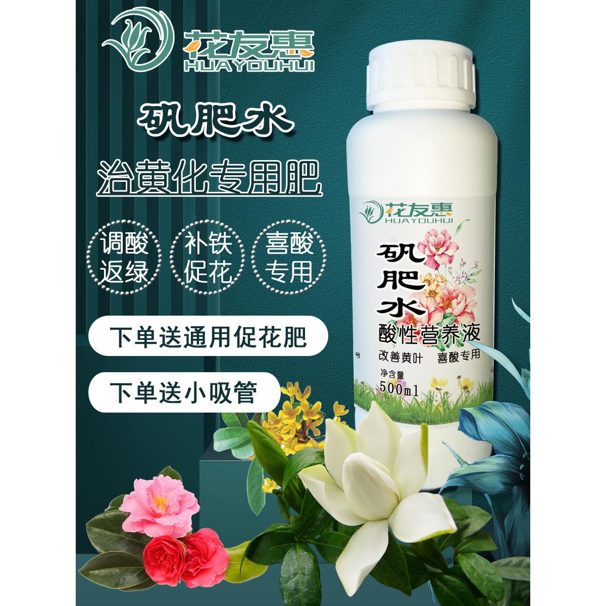矾肥水栀子花叶子发黄转绿肥料蓝莓铁树专用肥喜酸茶花有机营养液
