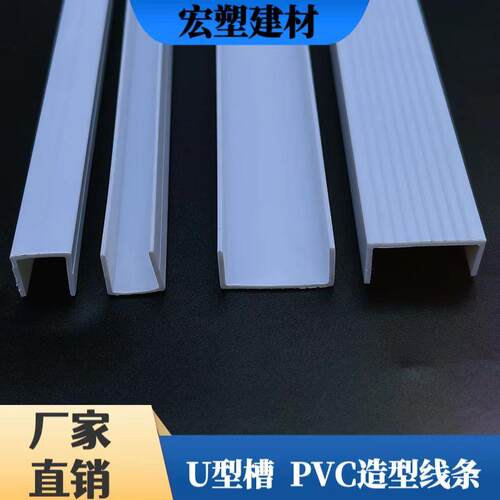 PVC塑料U型线条白色护角收边条工艺槽凹槽滴水条卡槽吊顶石膏板