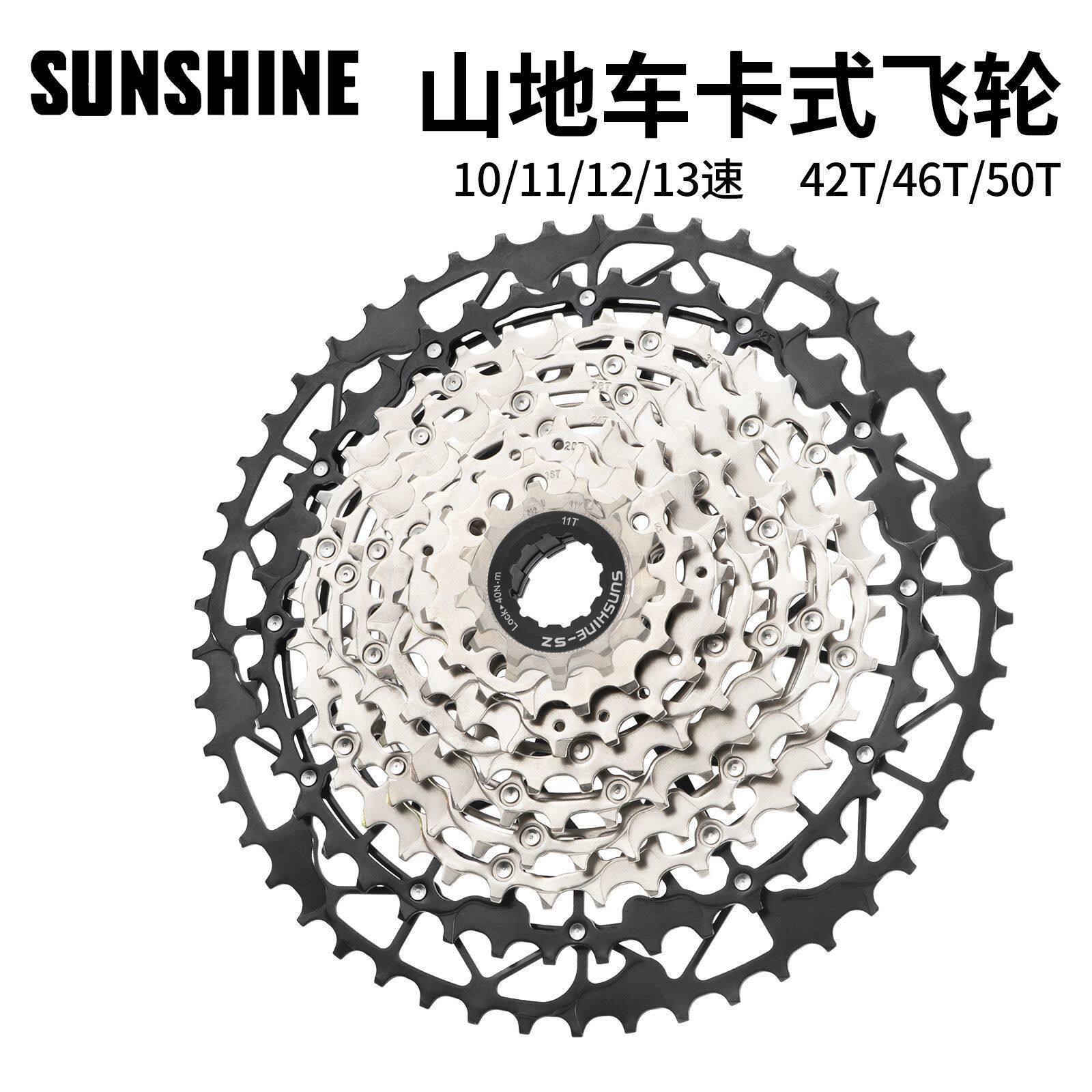 SUNSHINE日晖山地自行车卡式飞轮 9/10/11/12/13速变速大齿HG塔轮