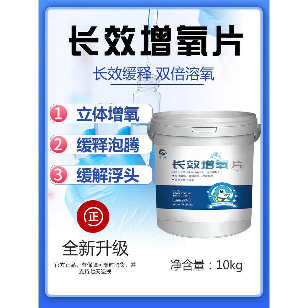 水产养殖用氧合颗粒，鱼塘改造专用，钓鱼筑巢用长效氧合片，长效