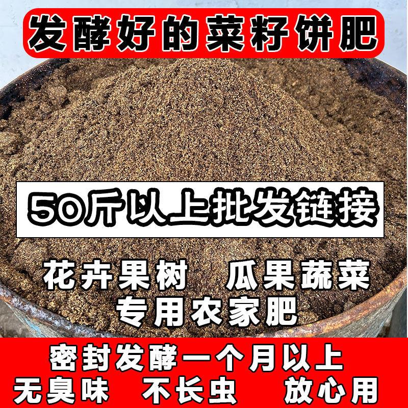 【50斤装】发酵菜籽饼肥料有机肥水肥种菜肥料水肥饼肥发酵果树