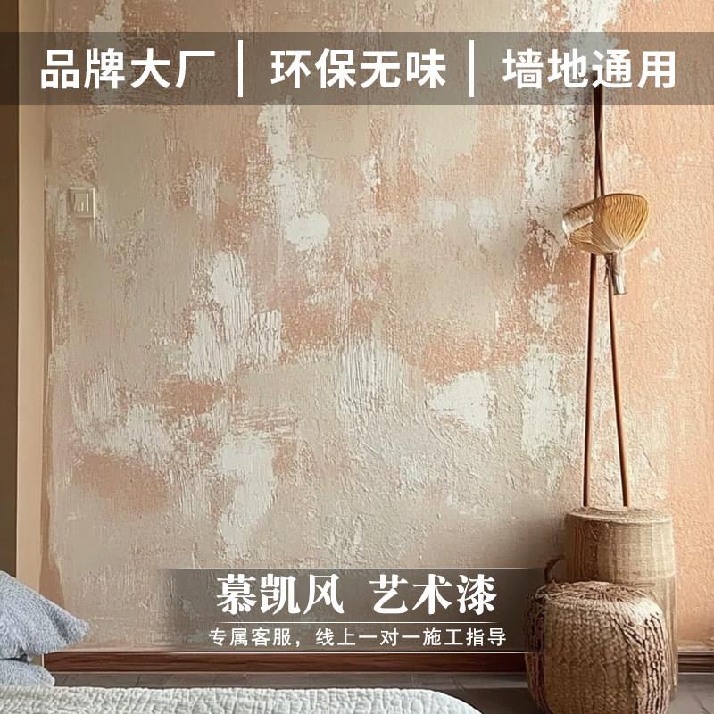 慕凯风做旧风复古漆室内外墙漆艺术漆肌理漆家用环保漆艺术涂料