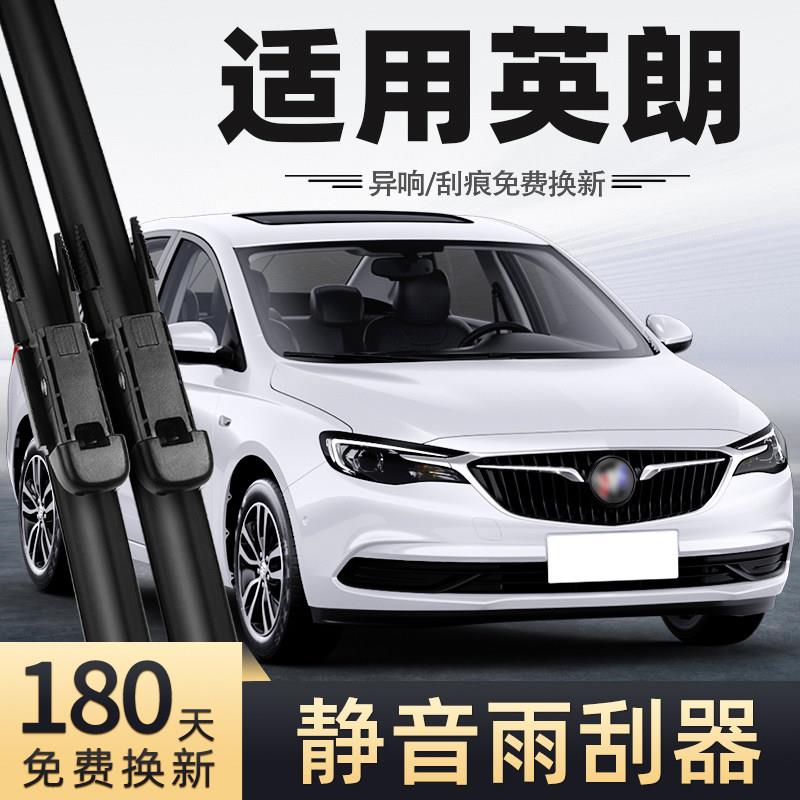 适用别克英朗雨刮器21款19无骨18静音汽车配件原厂原装专用雨刷器