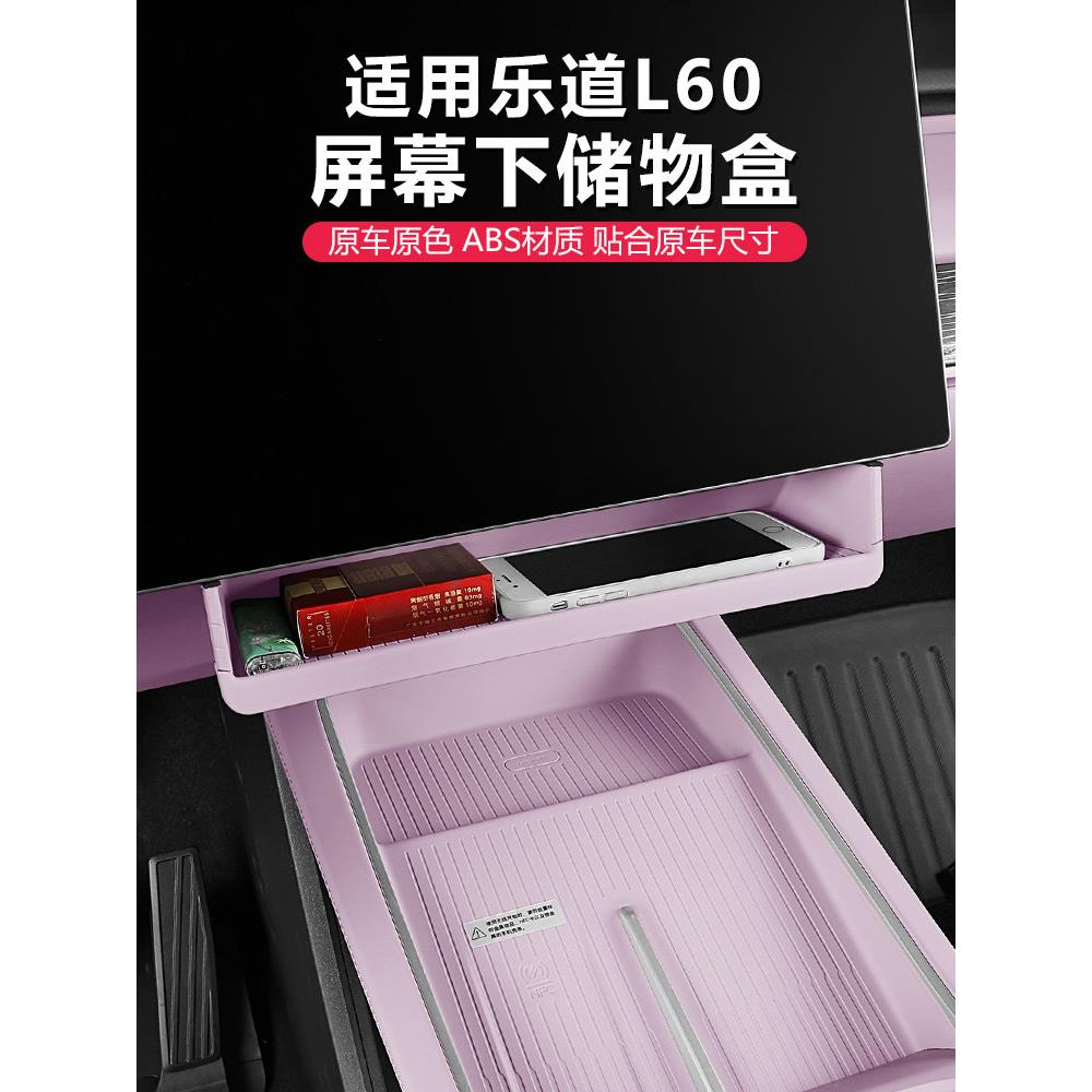 适用乐道L60中控导航屏幕下储物盒收纳置物改装汽车内饰配件用品