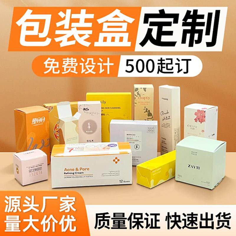 包装设计化妆品礼物盒子纸箱礼盒食品纸质包装袋定制彩盒包装