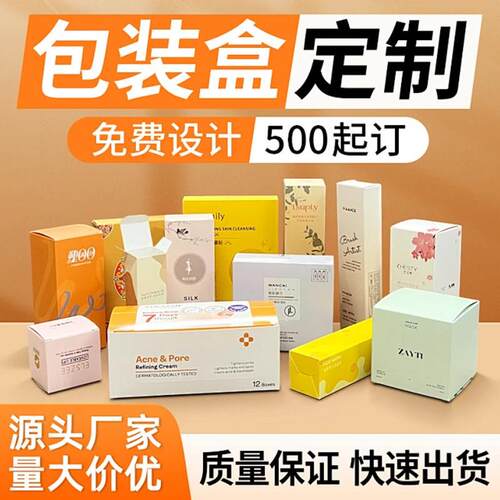 包装设计化妆品礼物盒子纸箱礼盒食品纸质包装袋定制彩盒包装