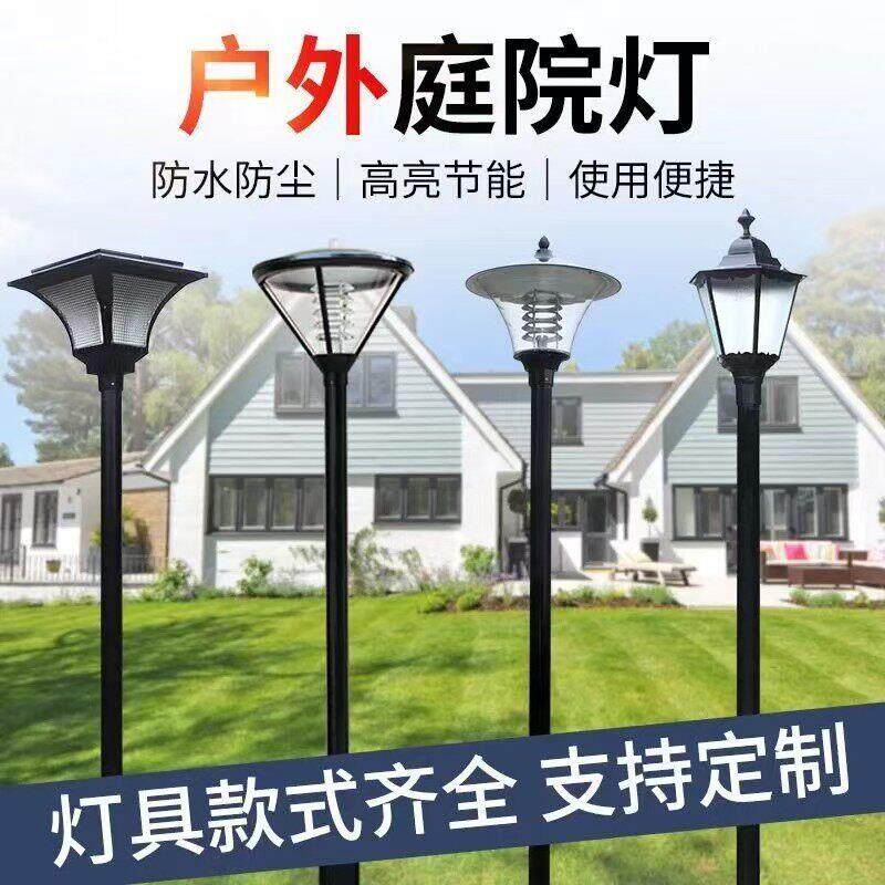 庭院灯头太阳能庭院灯户外灯花园别墅社区道路高杆3米室外LED路灯