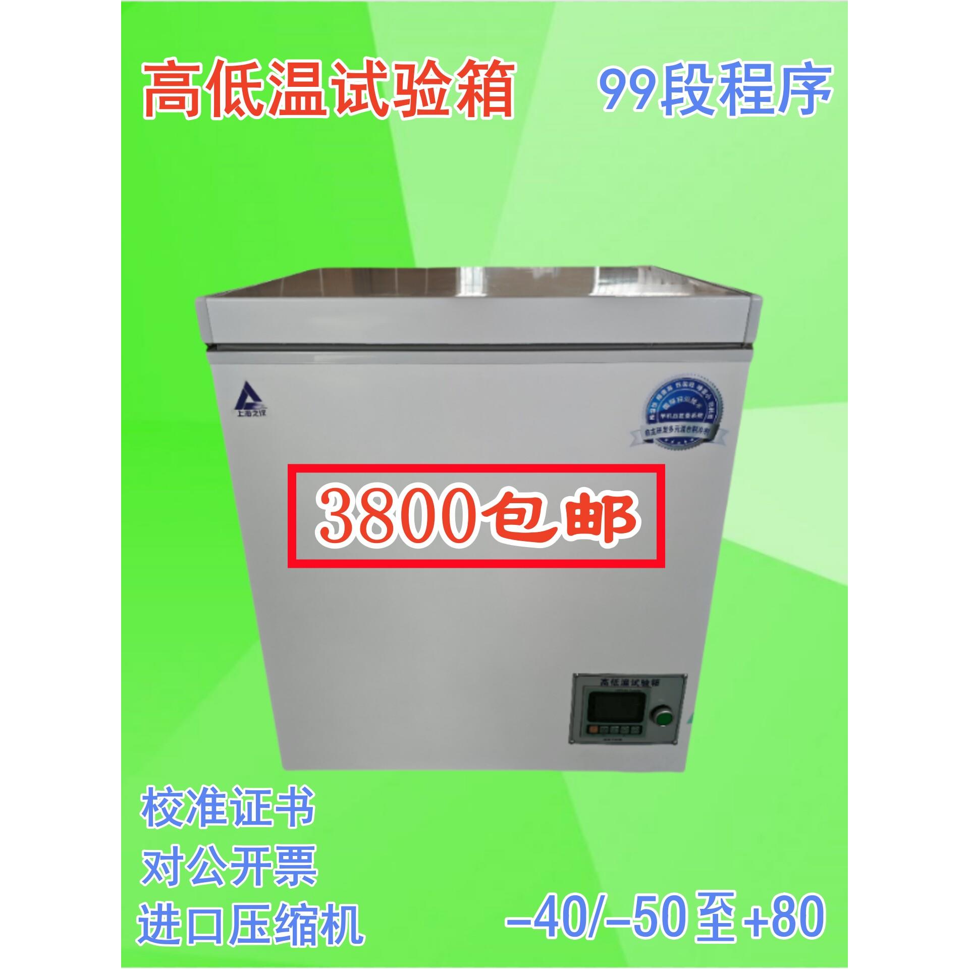 高低温试验箱-40高低温箱-50高低温实验机80冷热交变测试箱恒温箱