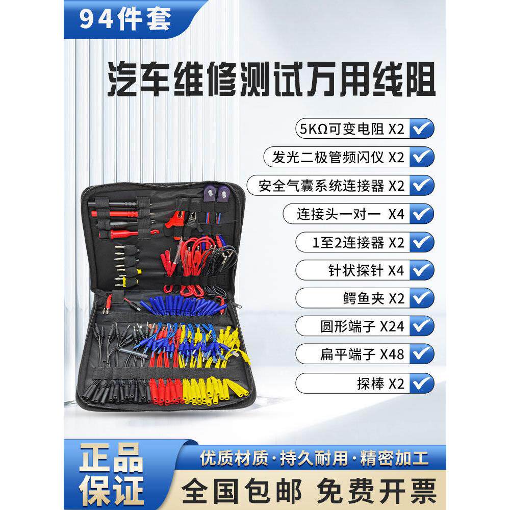 汽车万用线组线束接头车辆电路维修气囊检测端子探针工具检测线组
