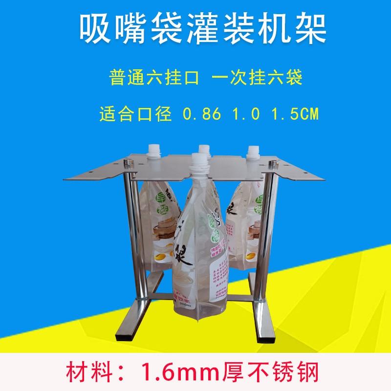 吸嘴袋灌装支架自立袋灌装工具漏斗液体手工灌螺蛳粉汤灌装机架子
