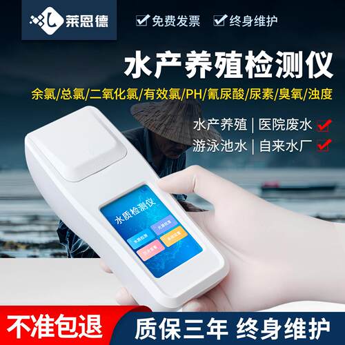 水产养殖水质检测仪多参数可携式鱼塘余氯PH溶解氧氨氮水质分析仪