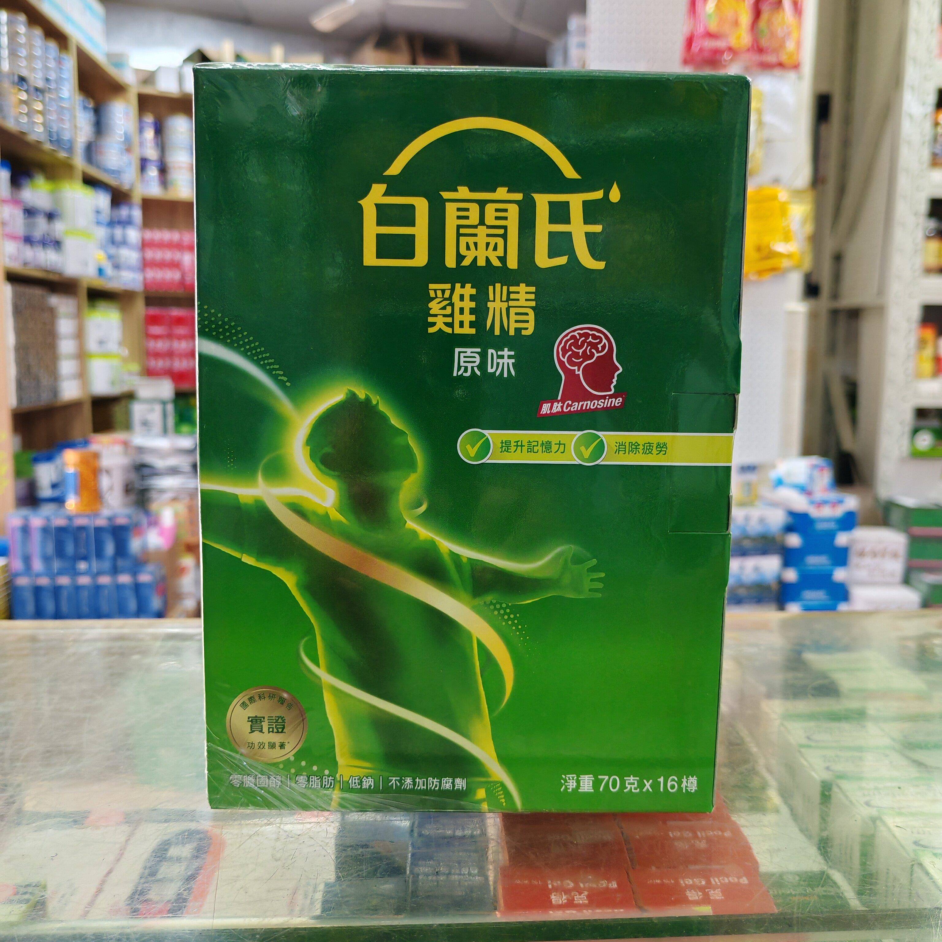 港版:白兰氏原味鸡精补充精力体力提神熬夜饮品70克16瓶
