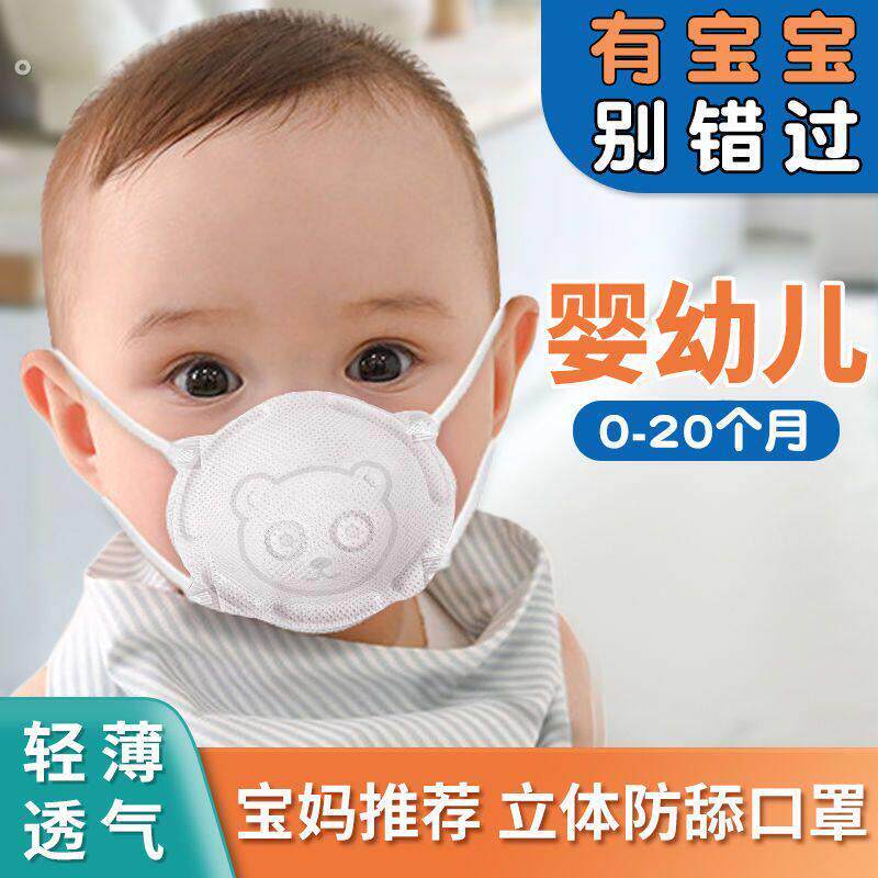 婴儿口罩防甲流6-12个月小月龄婴幼儿专用春节外出防飞沫防护用