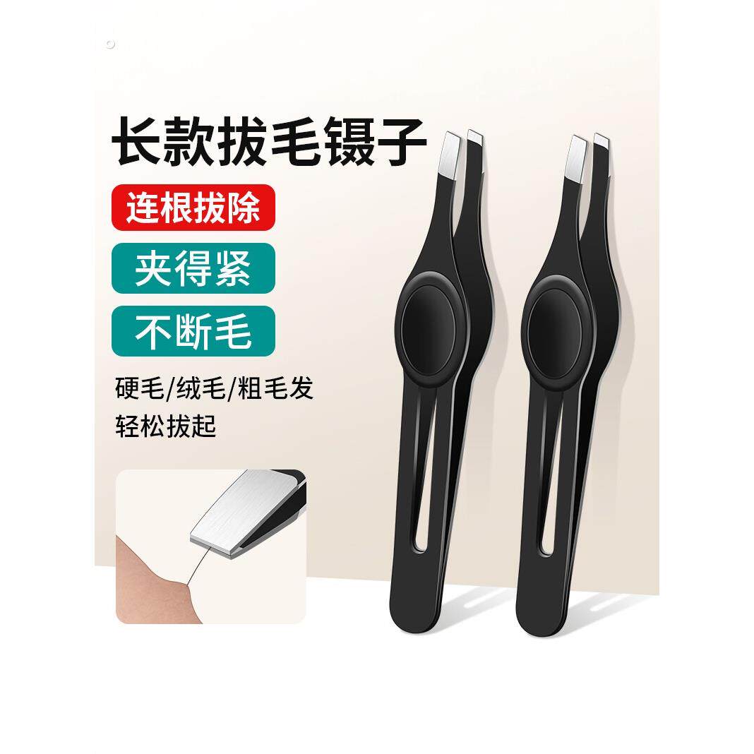 长款拔毛镊子不锈钢平口拔胡子胡须绒毛汗毛高精密假修眉夹子工具