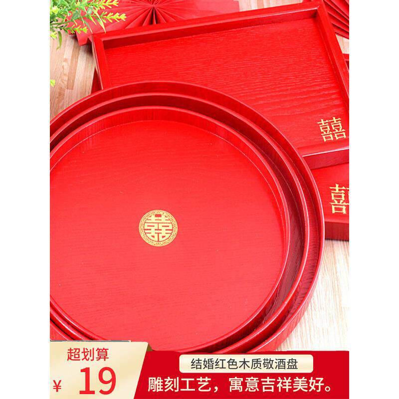 红色托盘婚庆茶盘茶杯喜盘木质结婚托盘新娘敬茶托盘婚礼敬酒盘子