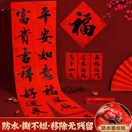2026新年对联过年大门手写新款马年福字春联自带背胶春节门贴装饰