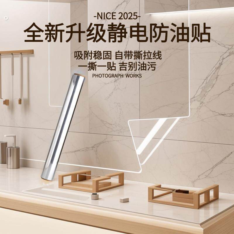 厨房防油贴纸竈台壁纸自粘加厚耐高温防水防污静电透明玻璃贴膜