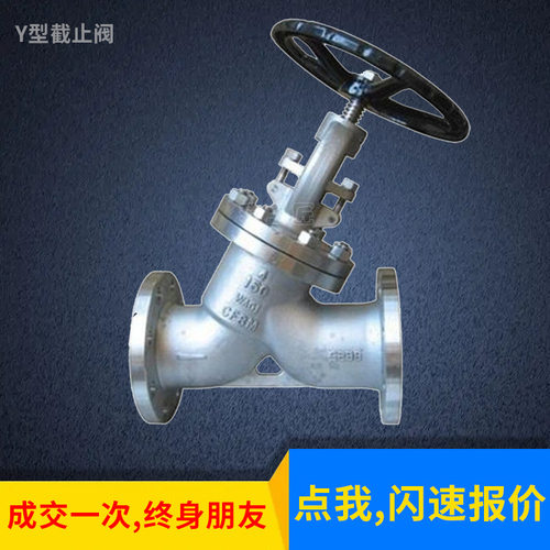 不锈钢Y型直流式截止阀J45Y