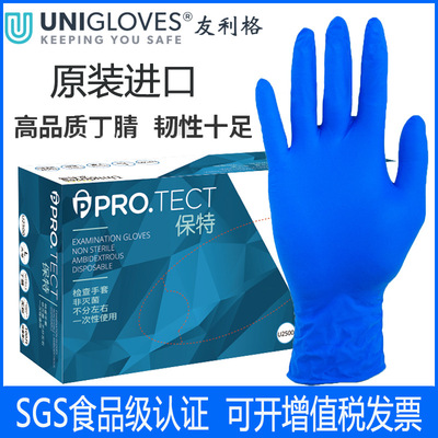 友利格加厚丁腈一次性手套