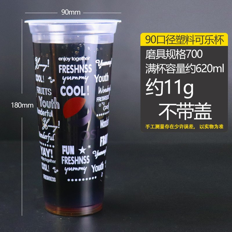 一次性可乐杯百事可乐杯塑杯90口径500ml700ml冷饮杯带盖子1000只