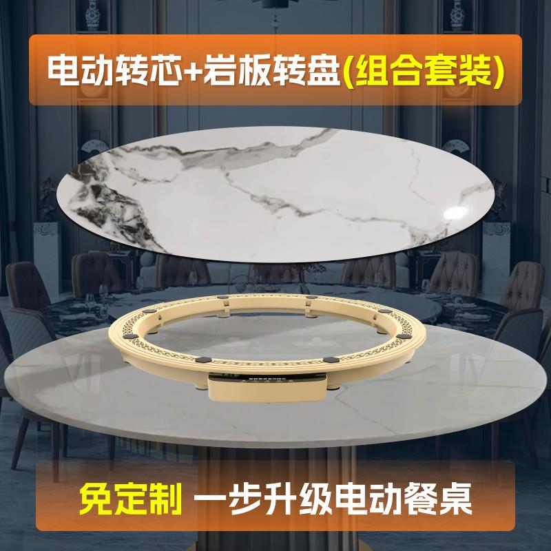 【岩板转盘+电动转盘器套装】圆餐桌大理石桌面自动旋转底座组合