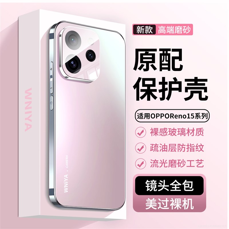 【防摔升级】适用opporeno15手机壳reno15pro带镜头膜全包OPPO磨图片