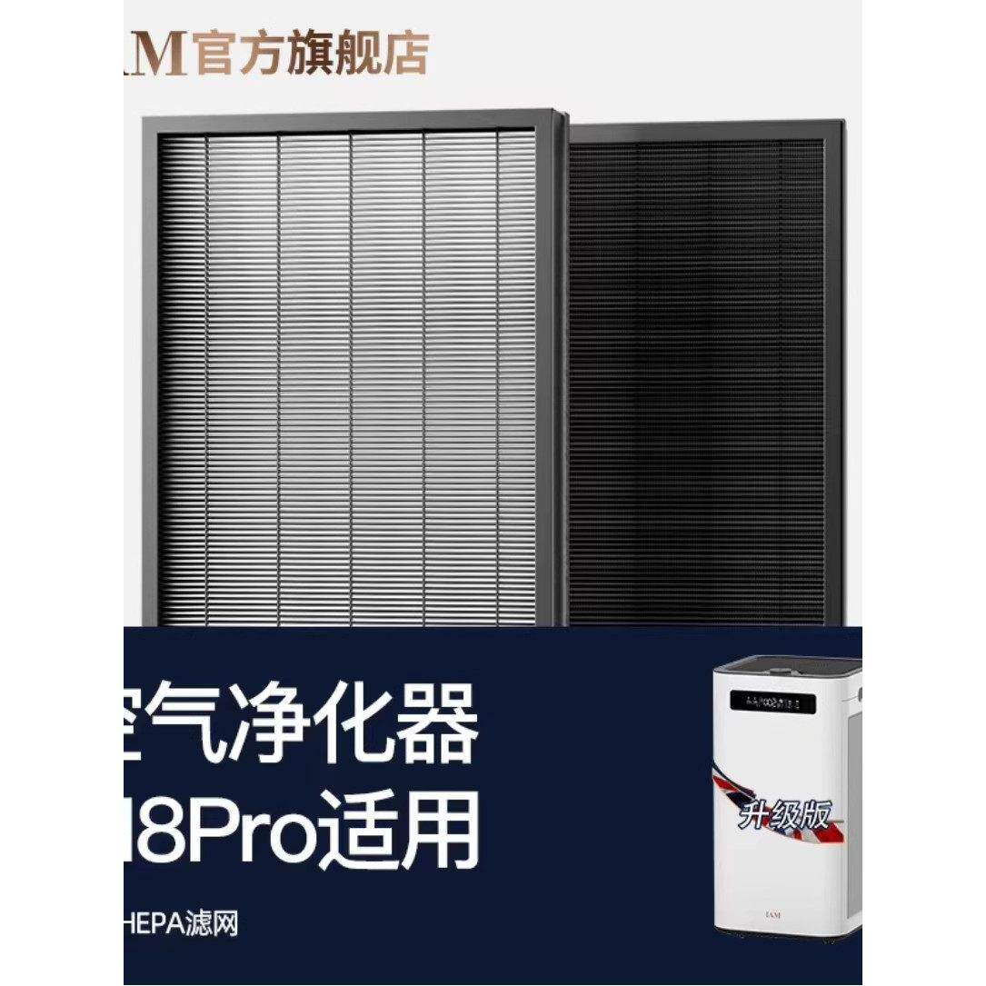 原装IAM空气净化器M8滤芯Hepa碳魔方块/X8/KJ500/KJ780/KJ850滤网