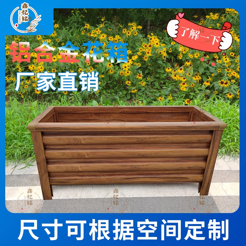 升级款铝合金花箱无钉高档款种花种菜箱别墅露台花盆街道护栏花槽