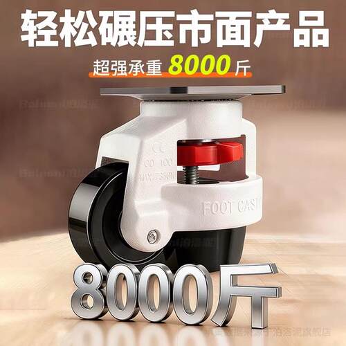 重型福马轮水平调节升降高度滑轮移动底座铝型材承重万向轮脚轮子