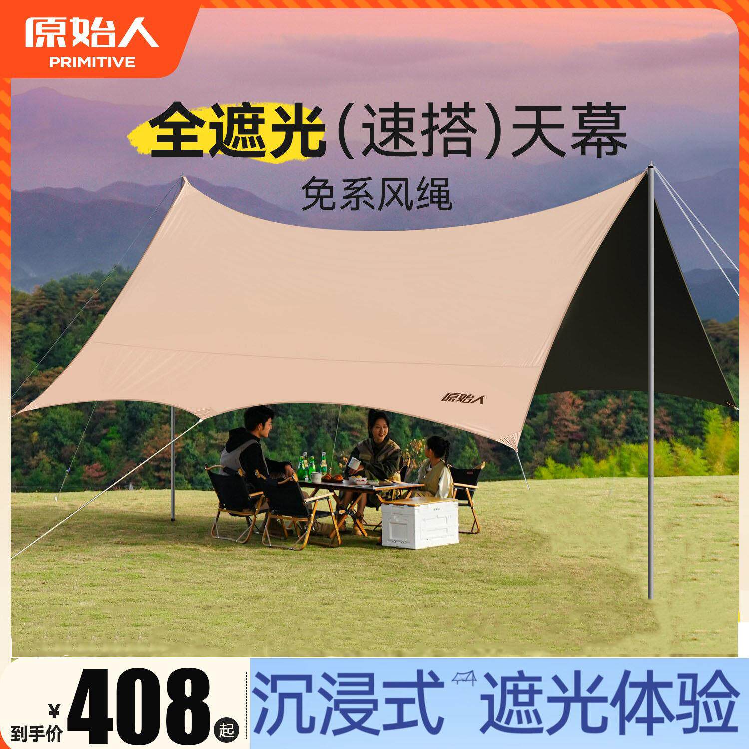 原始人黑胶天幕帐篷户外桌椅露营六件套野营防晒免搭建遮阳棚布大