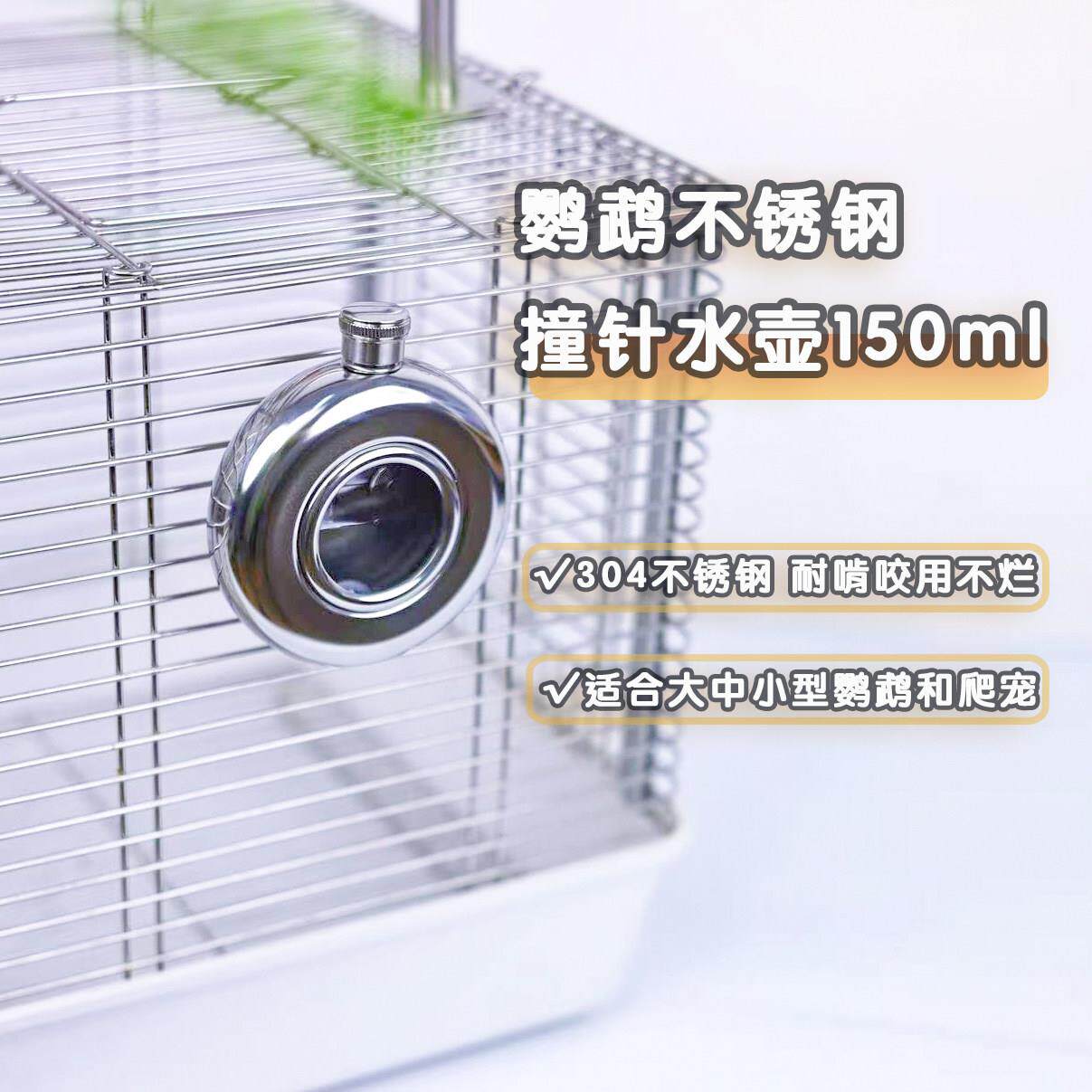 洪屿鹦鹉不锈钢撞针水壶鸟笼外出饮水器宠物迷你小号鸟喝水喂水器