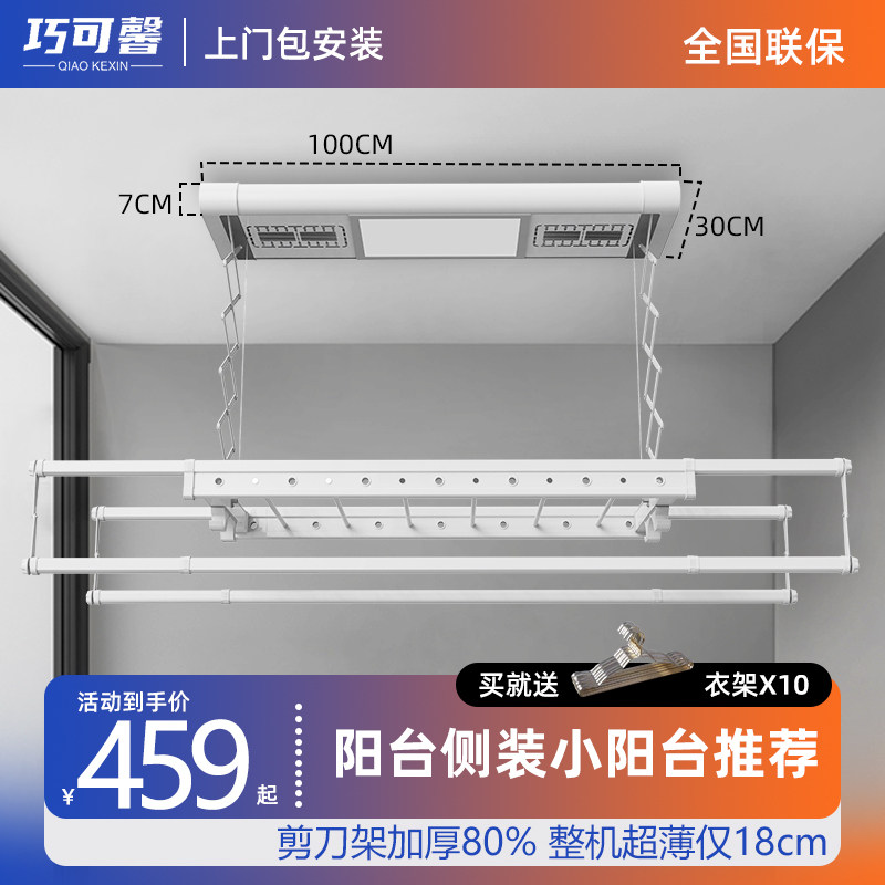 电动晒衣架e小尺寸阳台遥壁控升降智能横向凉自动侧装户型迷你1米