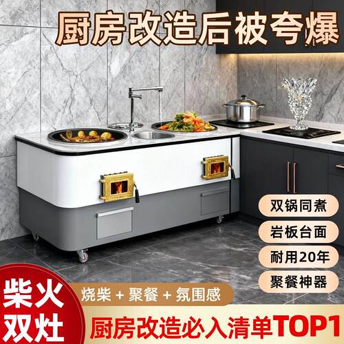 新型柴火灶2025新款农村家用烧木柴岩板双锅可移动铁锅炖柴火灶台