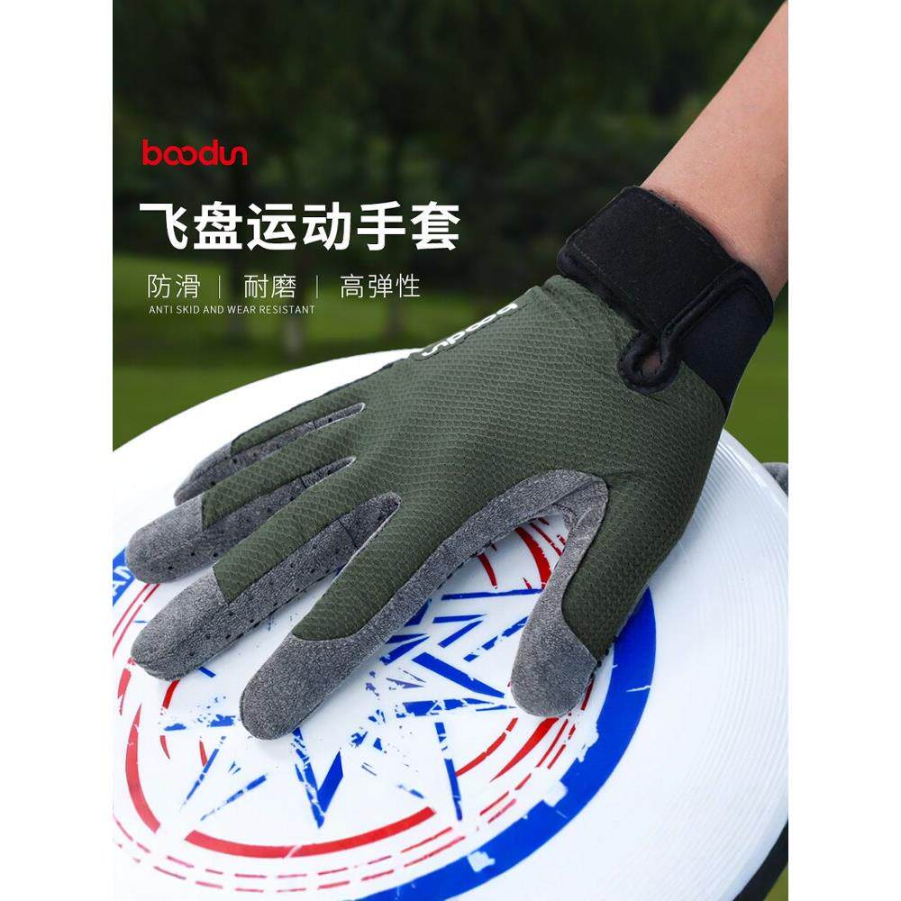 博顿飞盘防滑手套男女户外专用运动防护极限防滑透气舒适速干耐磨