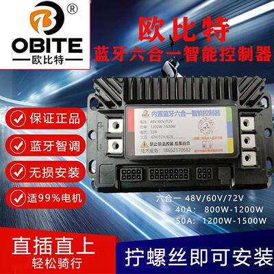 欧比特两轮蓝牙智能电动车控制器40A/50A电压48V60V70V适配1500W