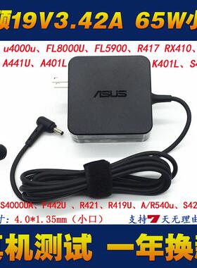 华硕a豆ADOL14EA EQ电源配接器U4600F U3600F笔记型电脑充电线 线