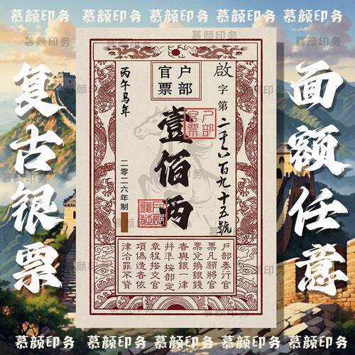 银票定制古代货币钱币官银雪花银景区景点武侠集市游戏兑换道具卡