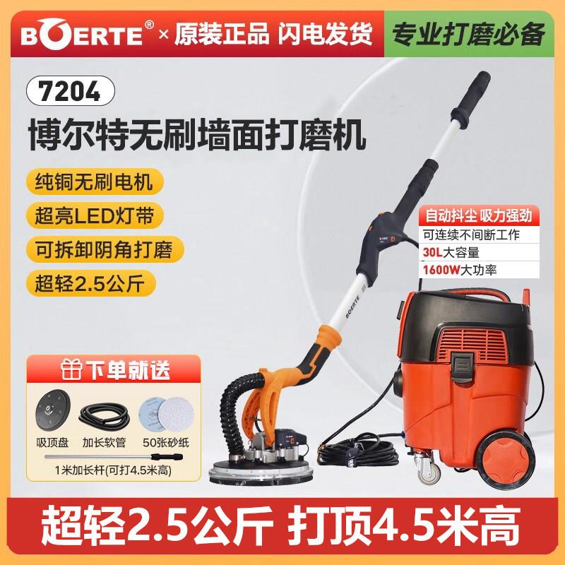 博尔特7204数码驱动无刷墙面打磨机腻子粉沙皮墙无尘超轻砂纸机