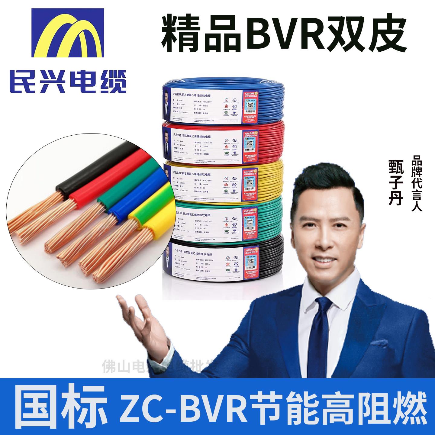 民兴电缆ZC-BVR精品双层阻燃家装电线1.5/2.5/4平方纯铜国标电线