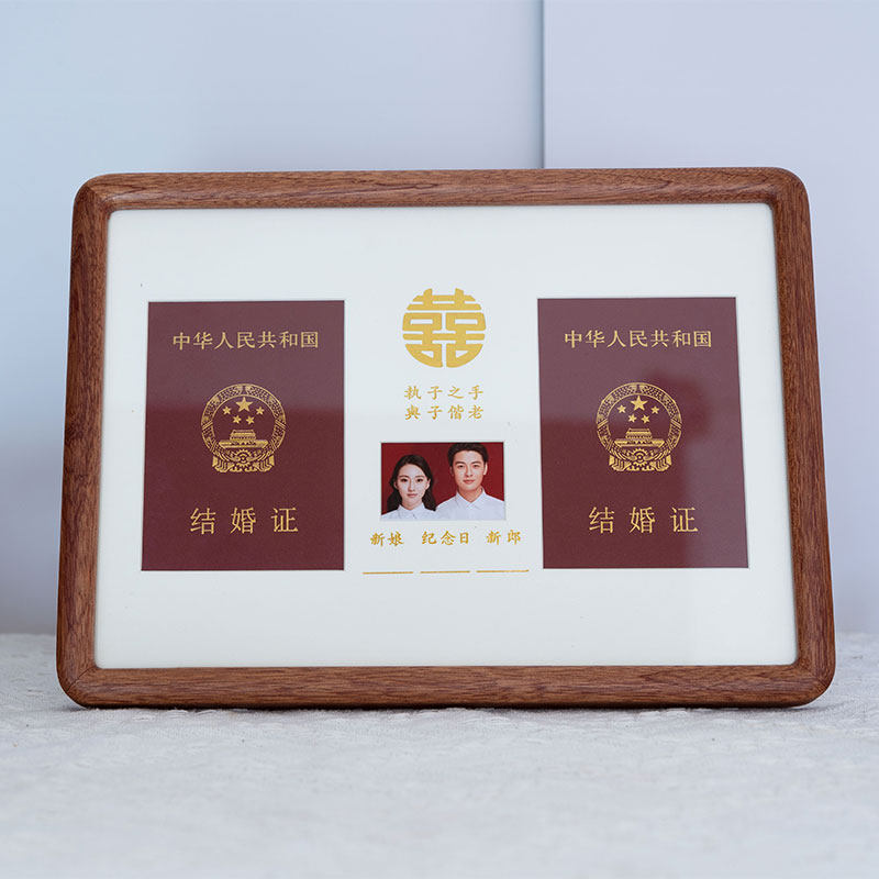 结婚证相框圆角实木摆台挂墙A4情侣夫妻领证登记证收藏框创意礼物