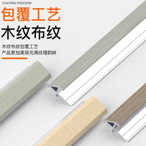 木饰面收边条护墙板收口条铝合金工字型集成墙板碳晶板阳角装饰条