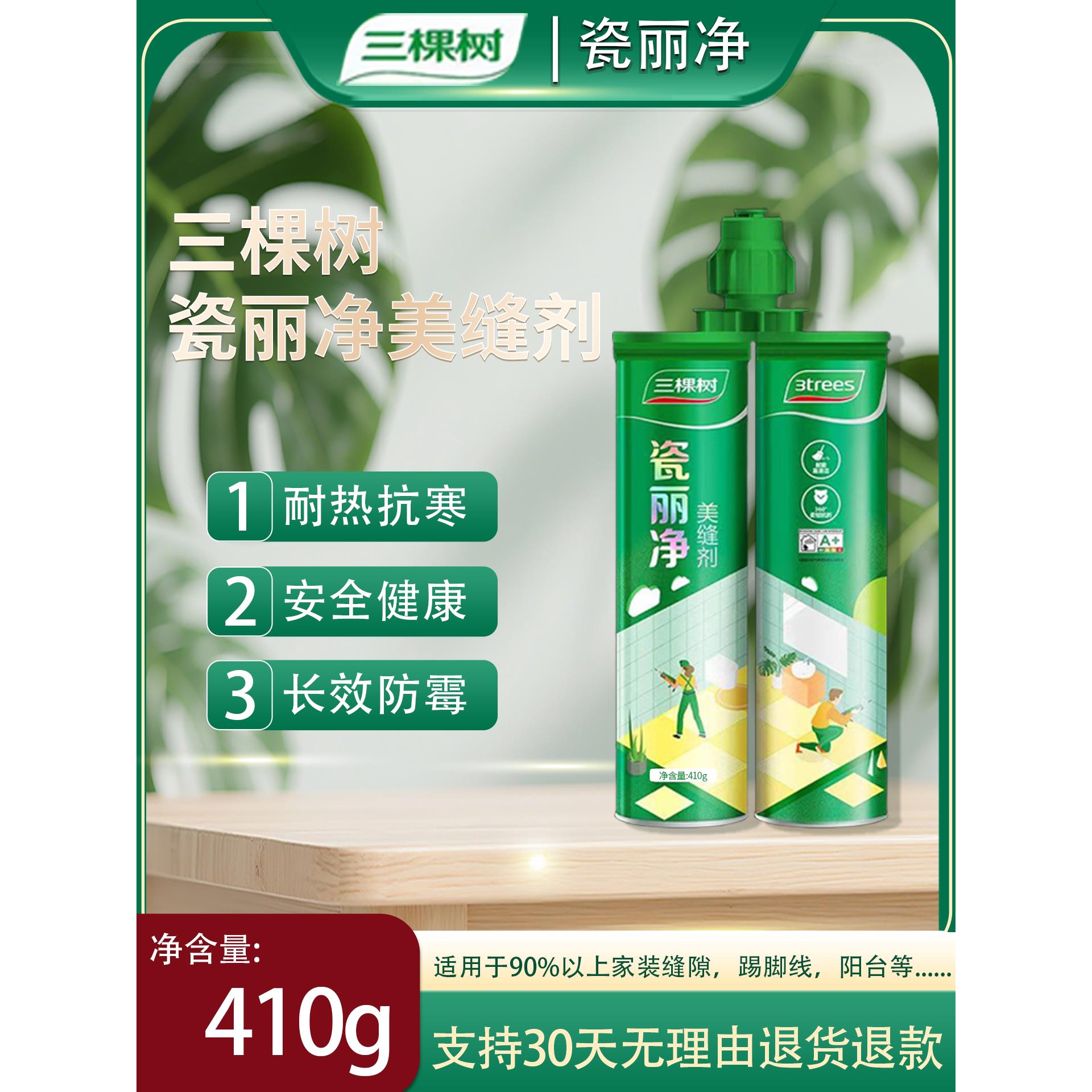 三棵树美缝剂瓷砖地砖缝隙填充专用防水防霉工具家用美缝胶填缝剂
