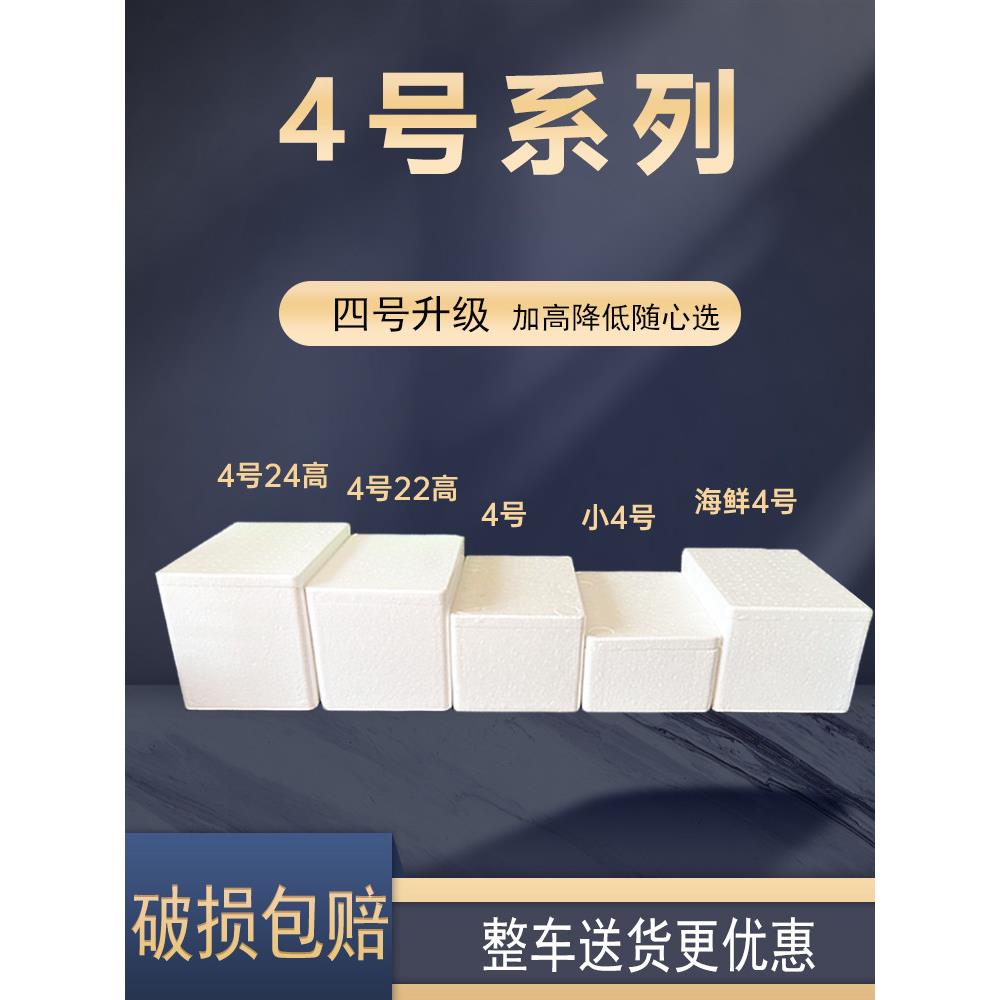利汇邮政4号保温泡沫箱 高矮四号冷藏345678斤加厚加密盒子