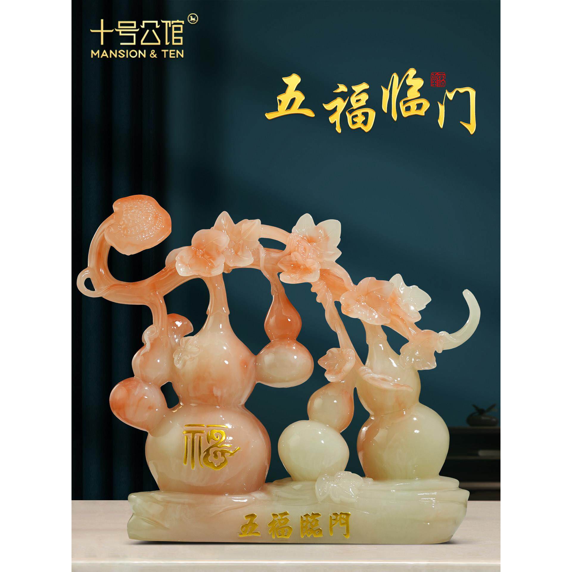 五福临门招财葫芦摆件玉石客厅玄关电视柜装饰搬新家乔迁新居礼品