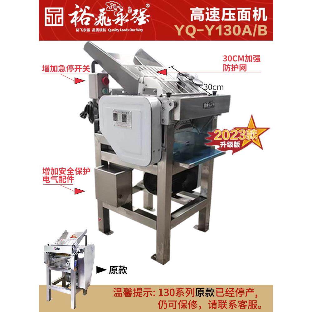永强YQ-130A高速压面机商用不锈钢面皮机包子馒头饺子皮揉面机