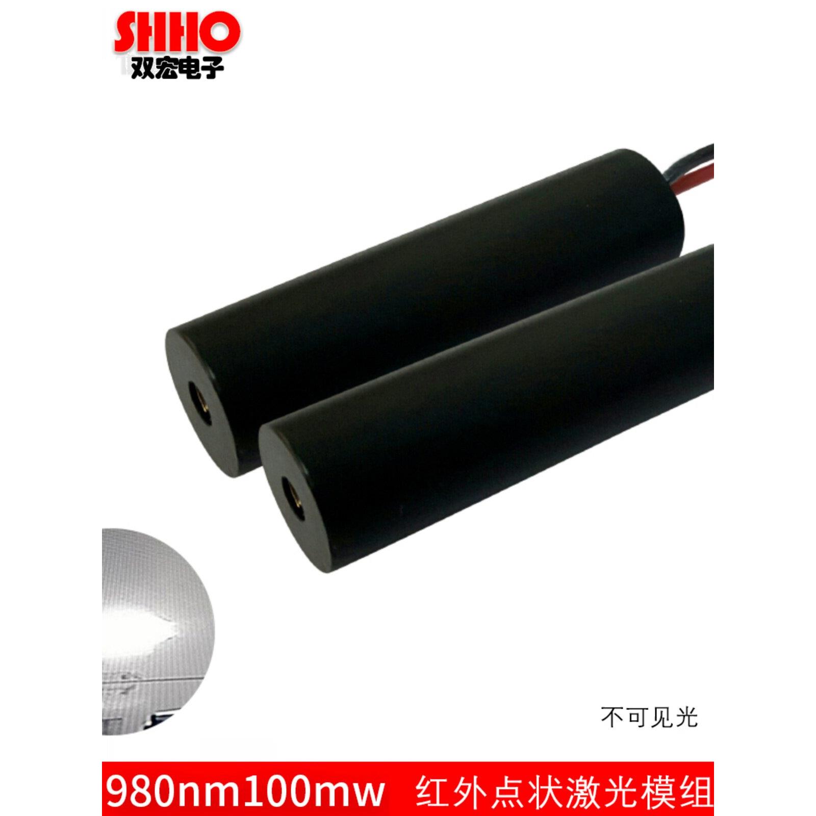 980Nm100Mw红外点激光非可见光瞄准定位Cs光学眼发射指示灯模块